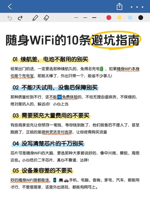10条实用建议 选购随身wifi时以下几点一定要注意避免踩雷  