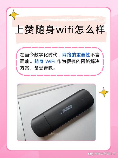 上赞随身wifi怎么样