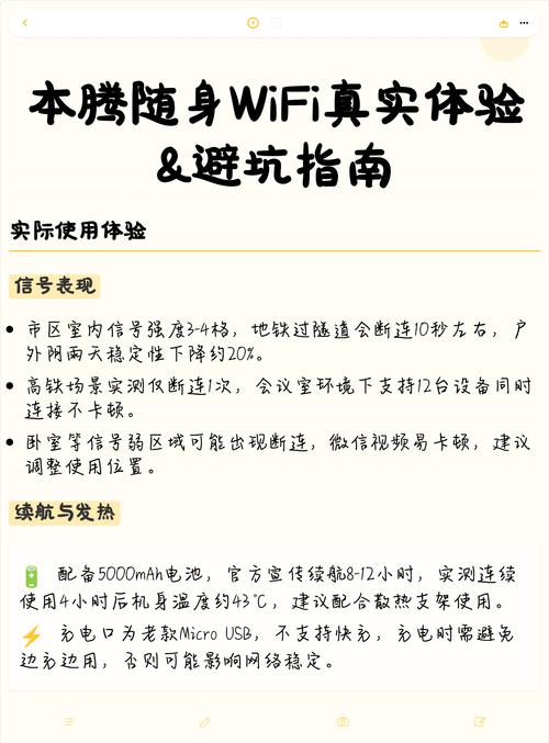 本腾随身wifi真实体验避坑指南