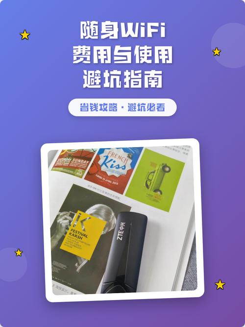 随身wifi费用与使用避坑指南