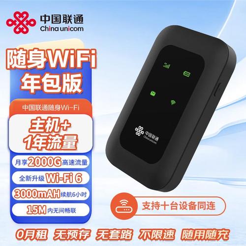 出差旅行必备神器联通随身wifi年包版解决你的网络焦虑