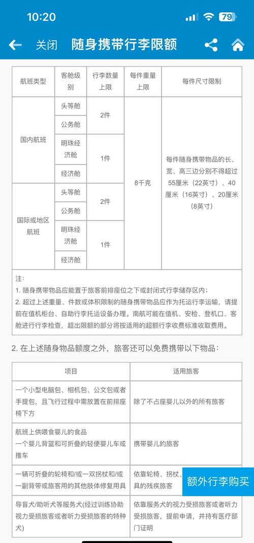南航国际航班随身行李携带指南