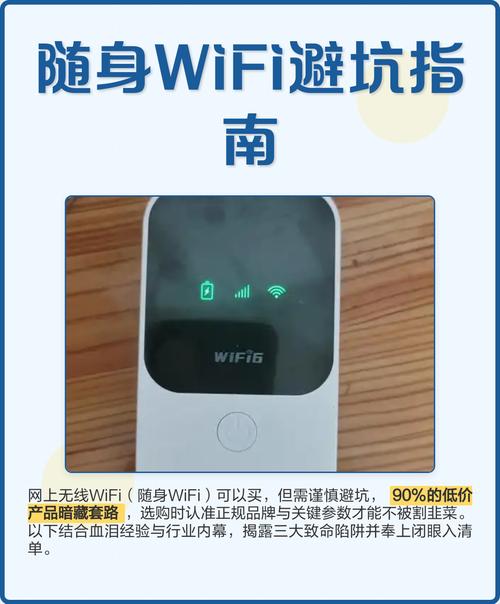 随身wifi避坑指南