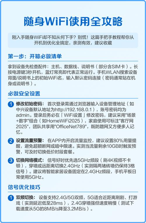随身wifi使用全攻略新手必看避坑指南