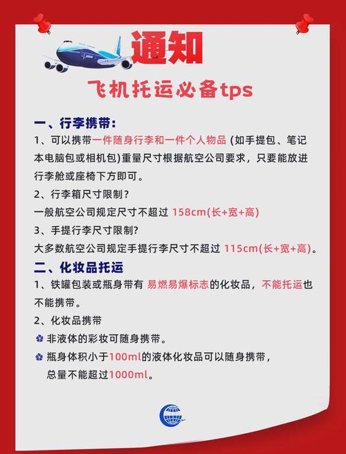 飞行必备指南哪些能带哪些不能带