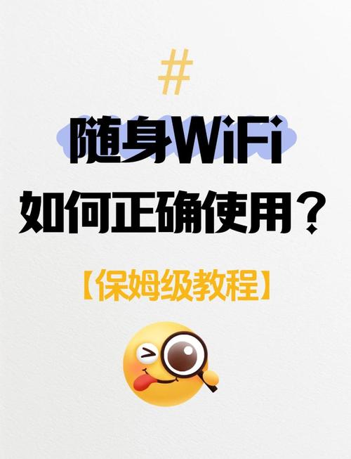 随身wifi使用指南新手必看