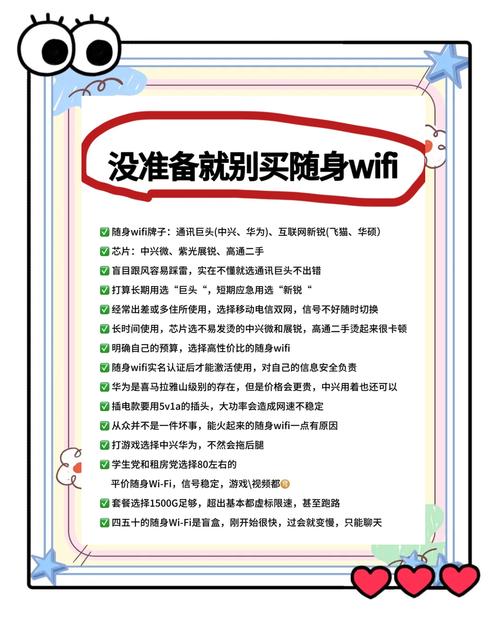 随身wifi推荐指南避坑指南与实用建议
