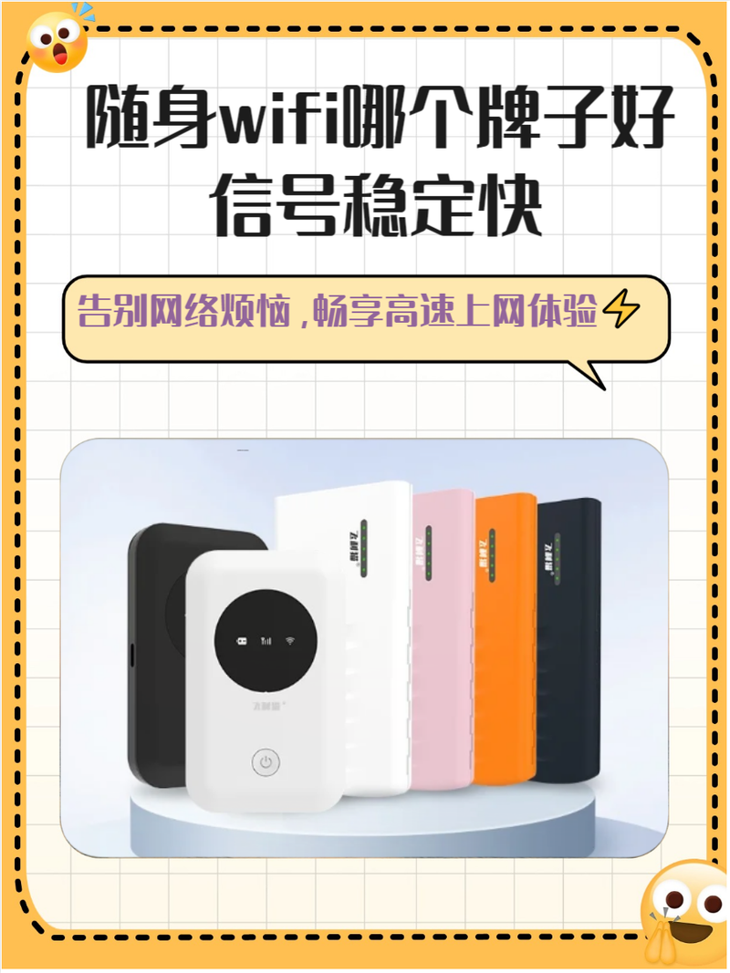 随着人们对便携网络需求的增加随身wifi成为一种非常受欢迎的设备它