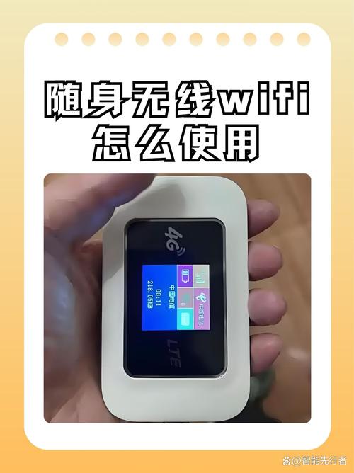 随身无线wifi怎么使用