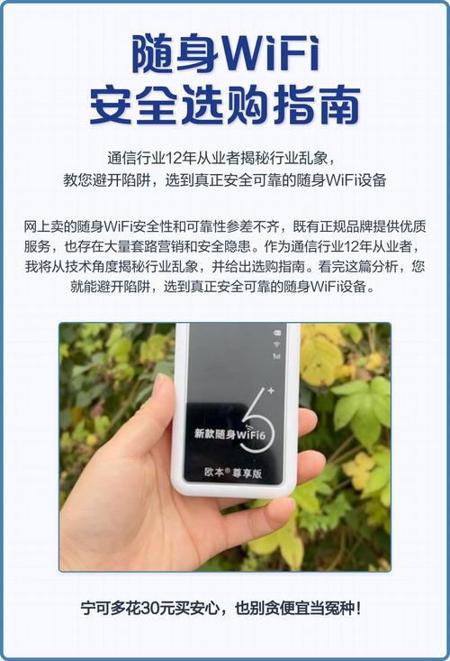 随身wifi安全选购终极指南