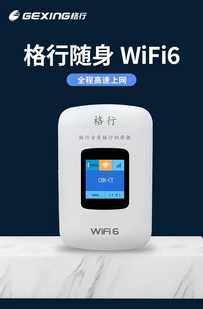 格行随身wifi每月1500g超大流量不限速不虚标