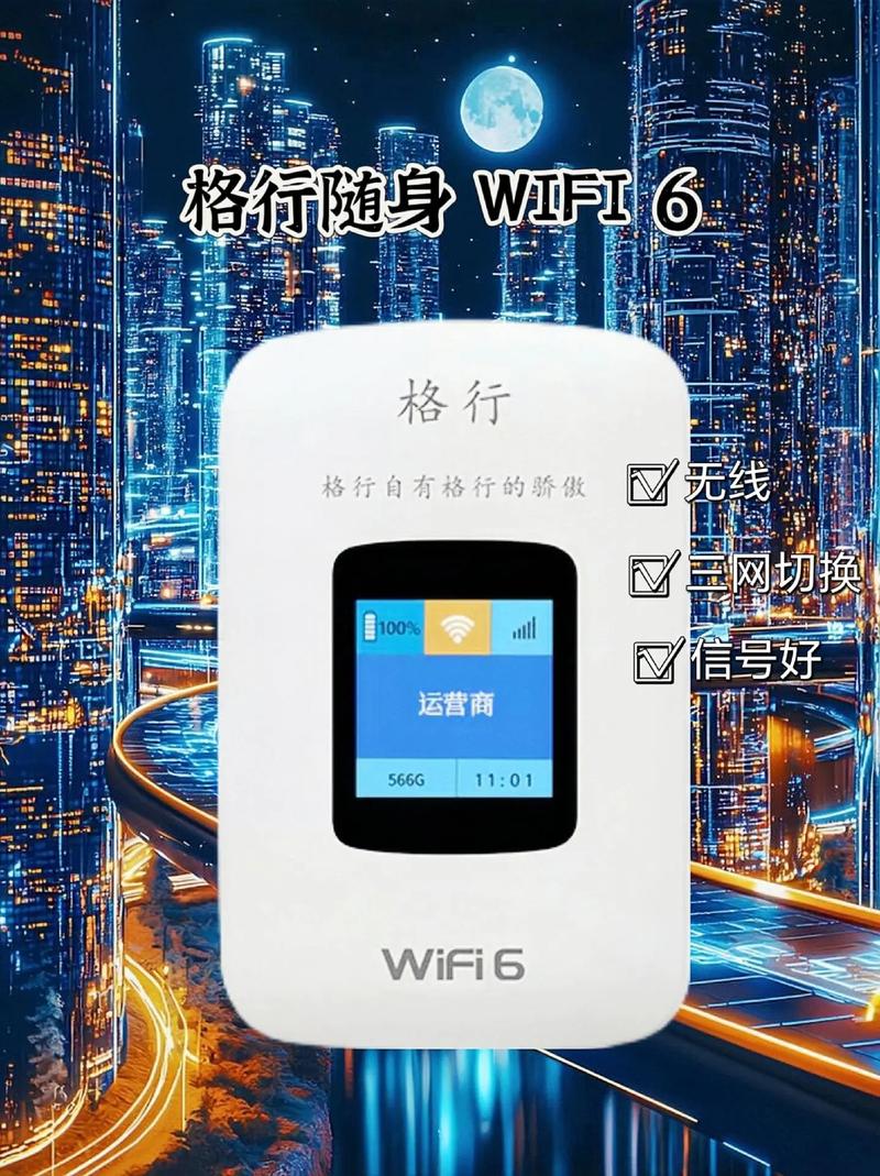 格行随身wifi6随时随地随身wifi多功能随身wifi