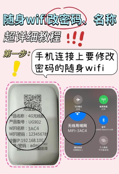 随身wifi改密码教程