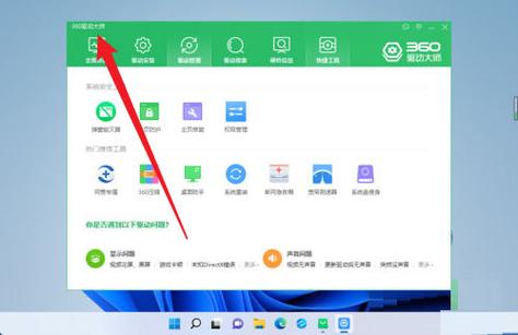 360驱动大师怎么设置权限管理360驱动大师设置权限管理教程详解