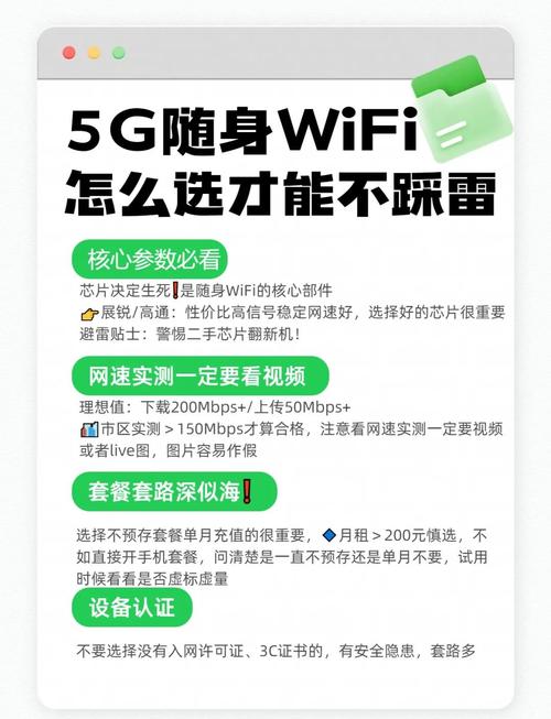 5g随身wifi选购避坑指南与推荐