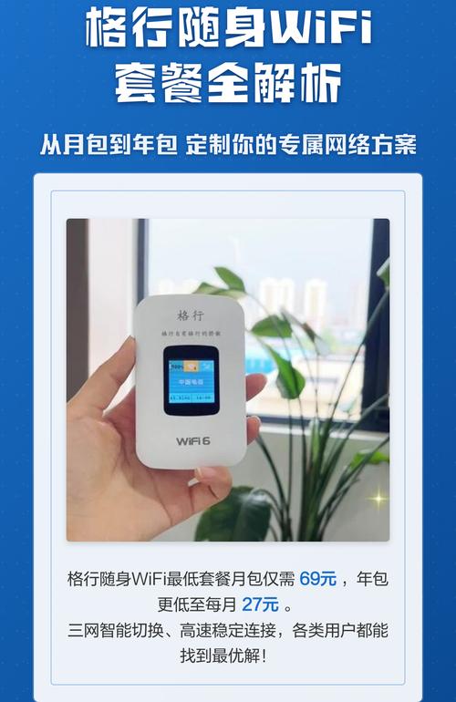 格行随身wifi套餐全解析