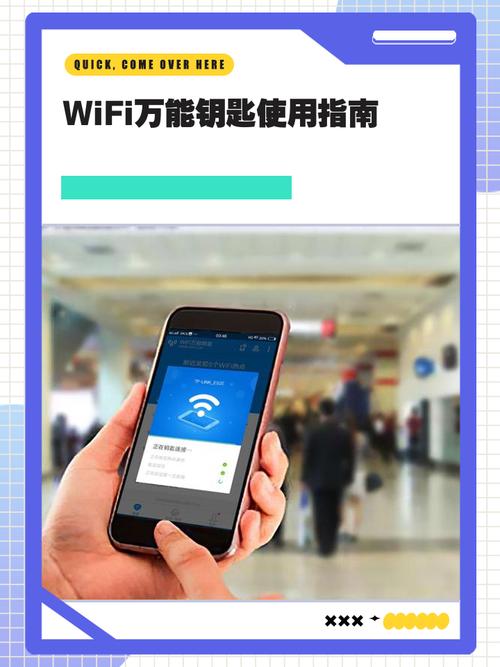 wifi万能钥匙使用指南