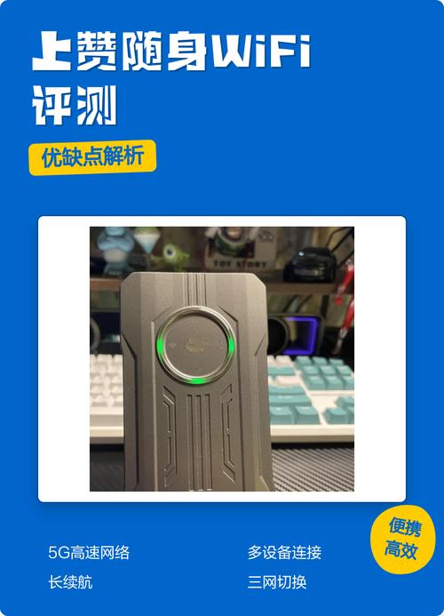 上赞随身wifi评测优缺点解析