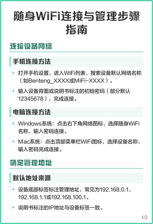随身wifi连接与管理步骤指南