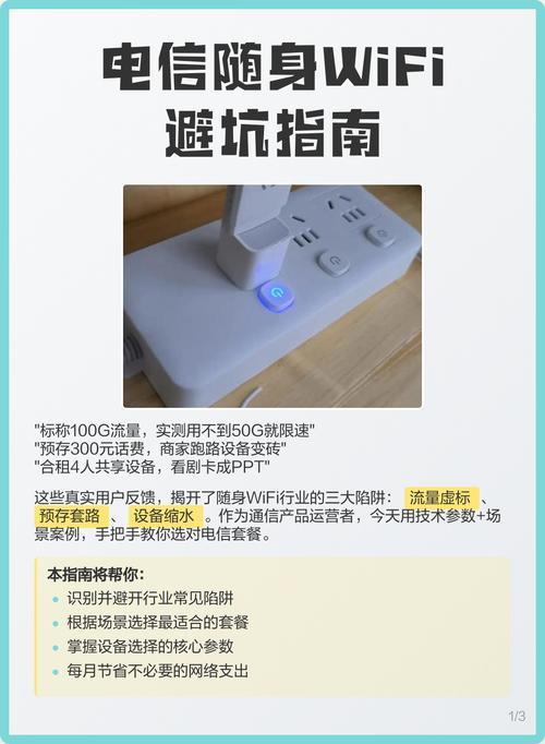 电信随身wifi避坑指南