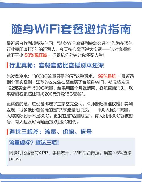 随身wifi套餐避坑指南