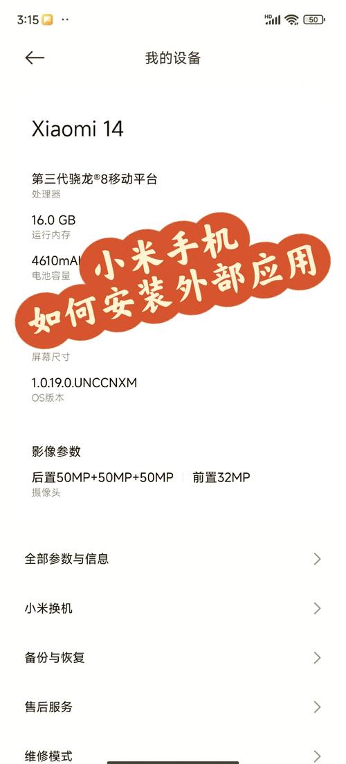 小米手机外部应用安装指南