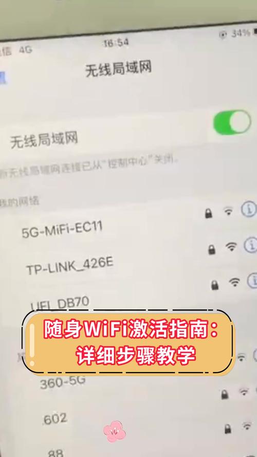 随身wifi激活指南详细步骤教学