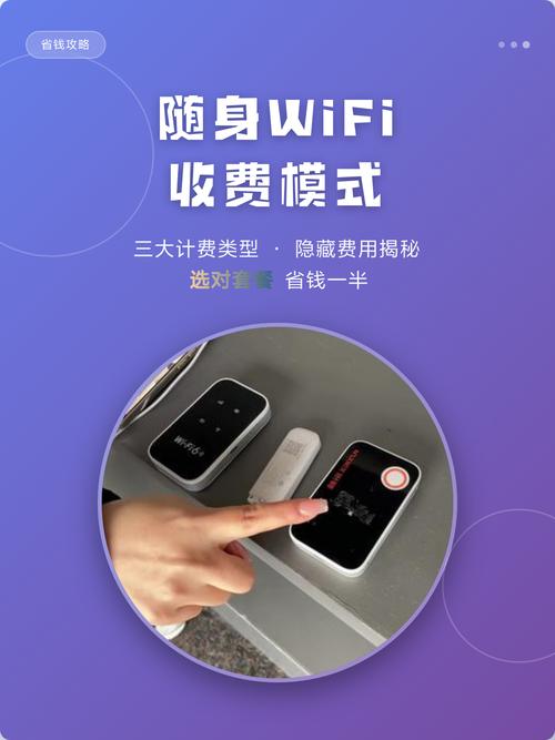 随身wifi收费模式全解析