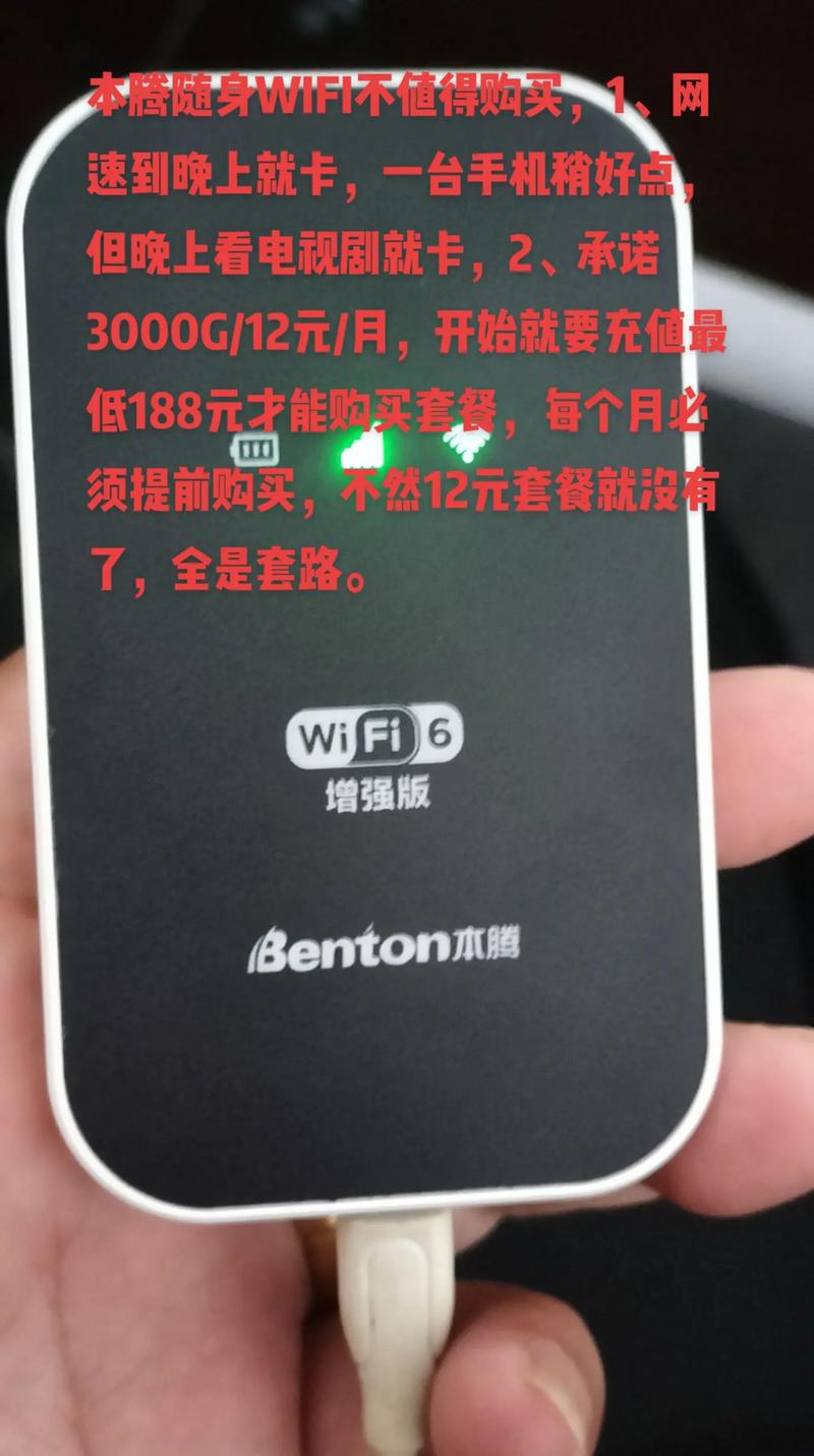 本腾随身wifi不值得购买1网速到晚上就卡一台手机稍好