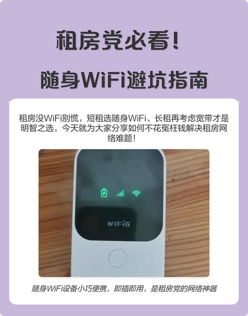 租房党必看随身wifi避坑指南