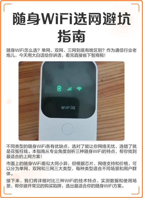 随身wifi选网避坑指南