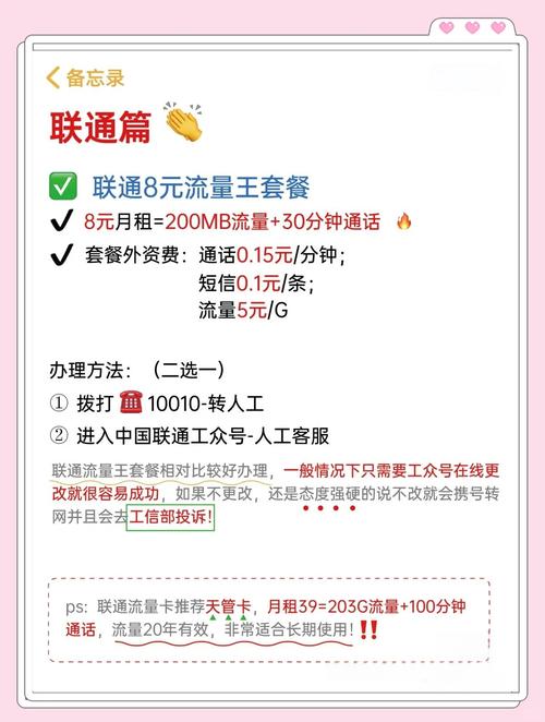 移动电信联通保号套餐办理全攻略