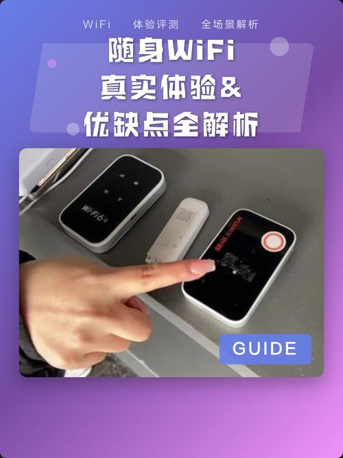 随身wifi真实体验优缺点全解析