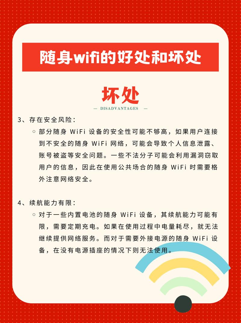 随身wifi的好处和坏处
