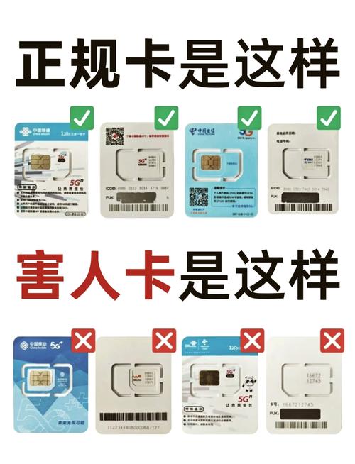 避坑指南如何识别正规流量卡