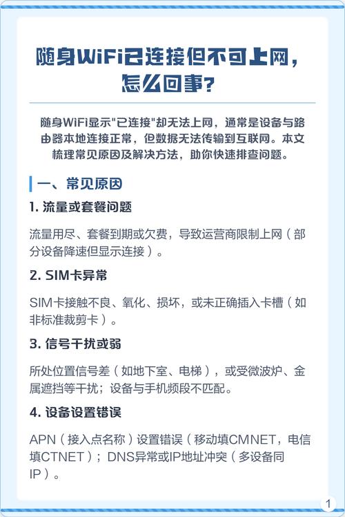随身wifi已连接但不可上网怎么回事