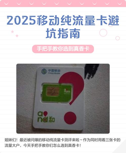 2025移动纯流量卡避坑指南