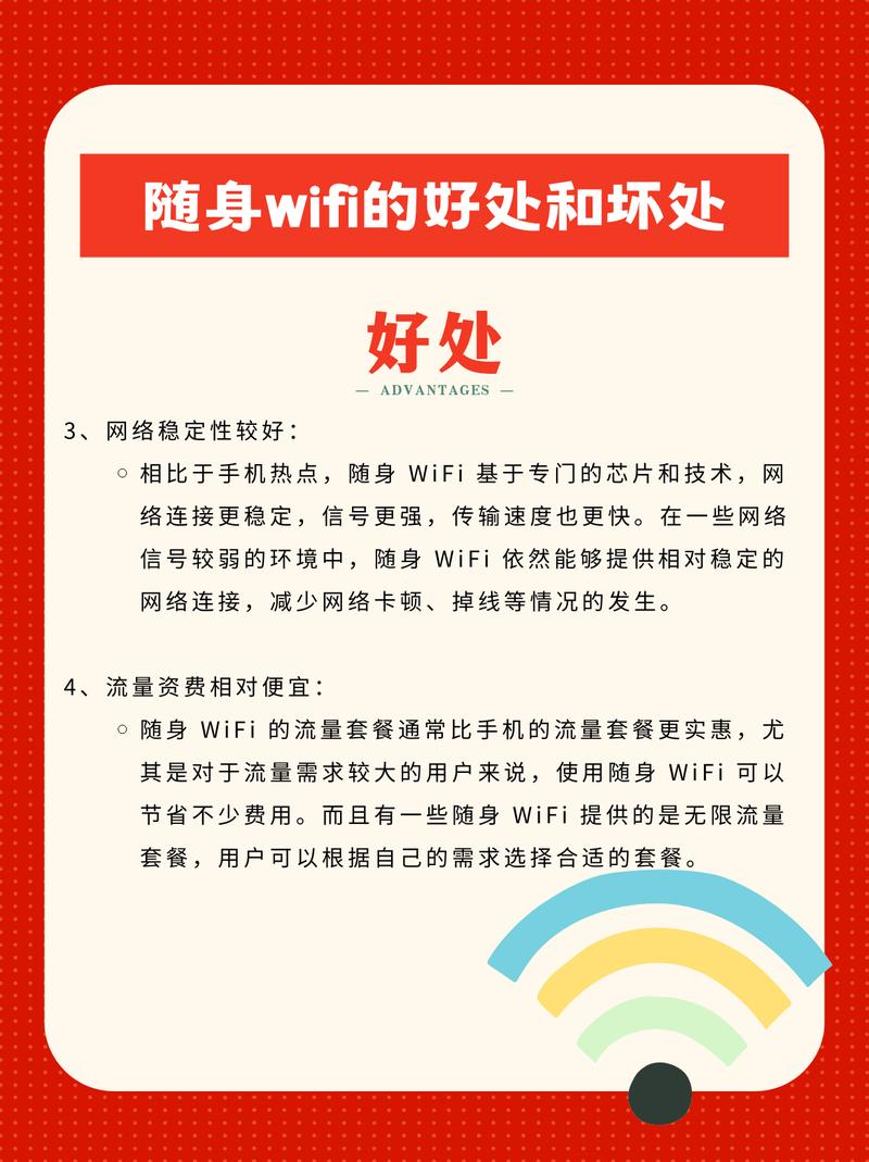 随身wifi的好处和坏处